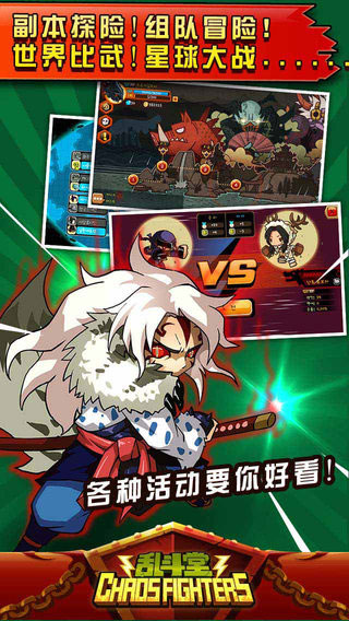 乱斗堂游戏截图4