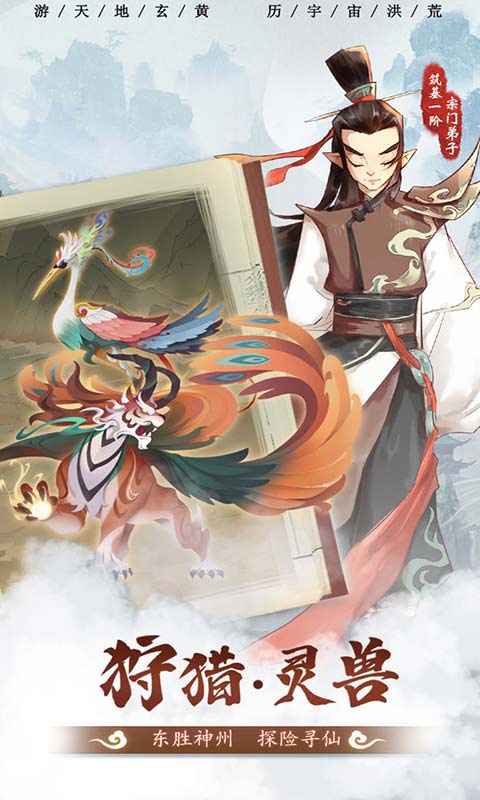 山海掌教游戏截图3