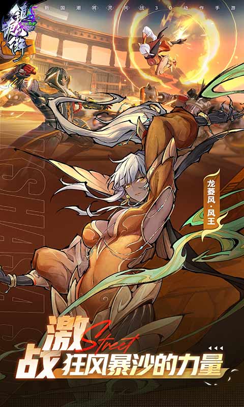 镇魂街天生为王游戏截图2