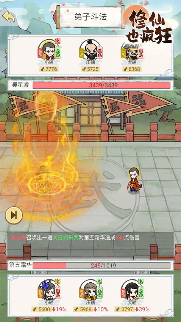 修仙也疯狂游戏截图4