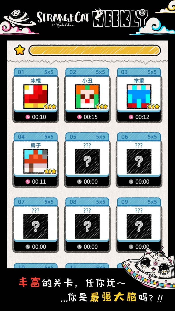怪异猫解谜游戏截图2