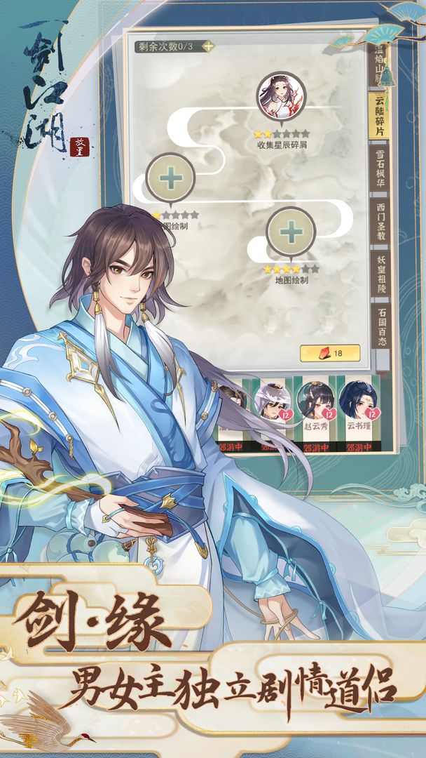 一剑江湖游戏截图3