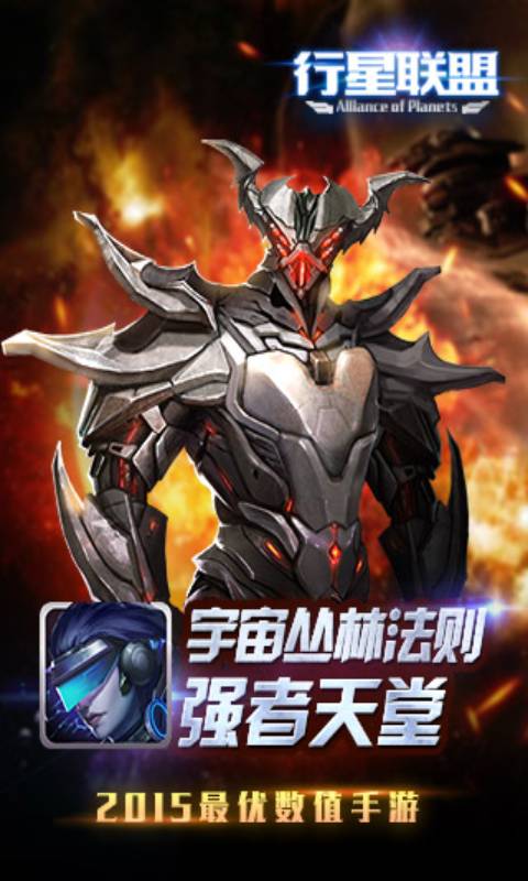 行星联盟游戏截图4