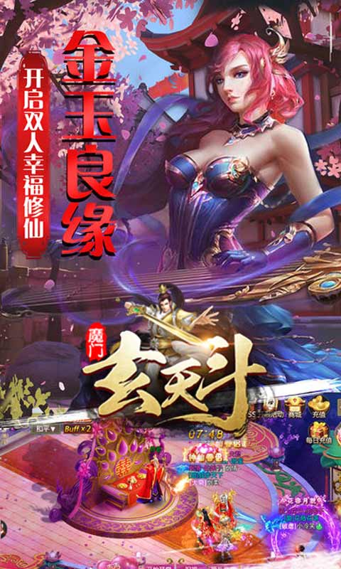 魔门玄天斗游戏截图4