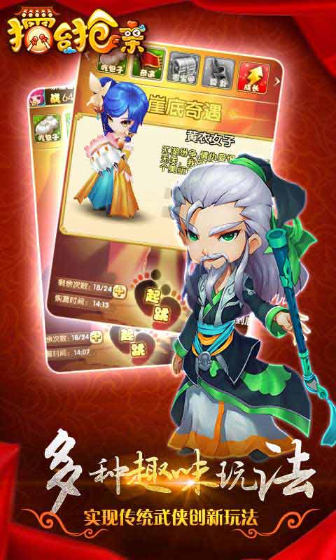 擂台抢亲游戏截图3