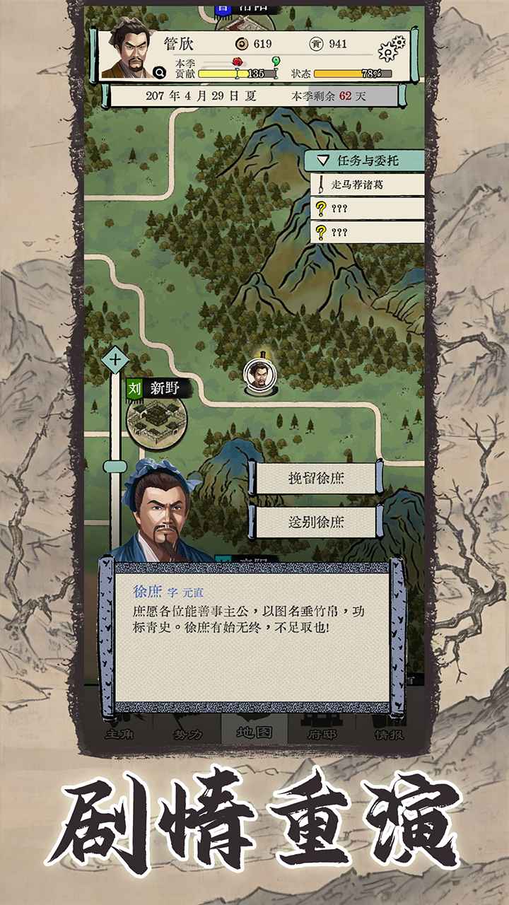 三国人生模拟游戏截图3