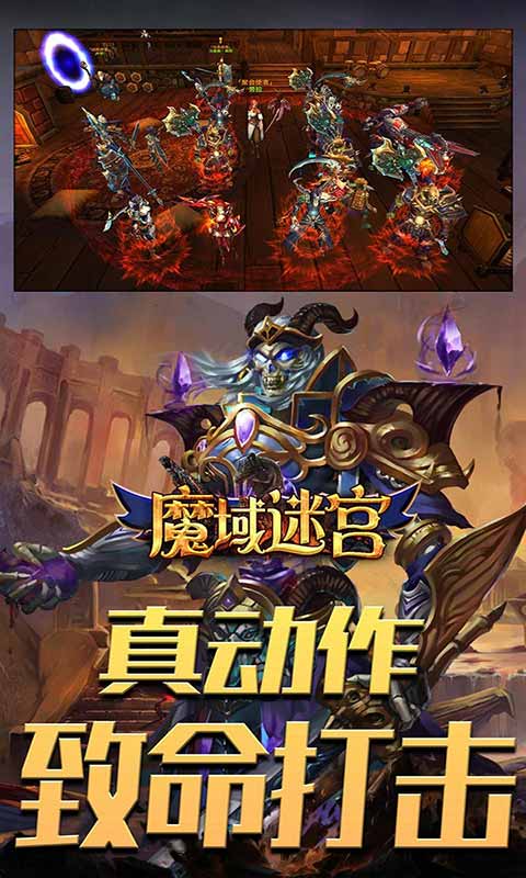 魔域迷宫游戏截图2