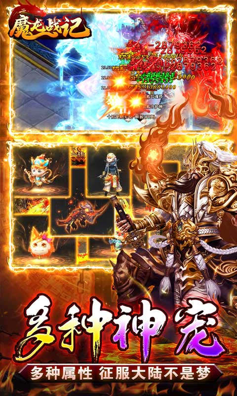 魔龙战记猴哥亿万斩妖游戏截图3