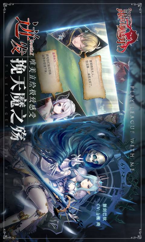 跟我玩连萌GoetiaX游戏截图2