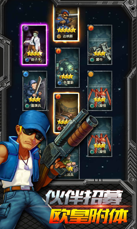 合金弹头:集结游戏截图2