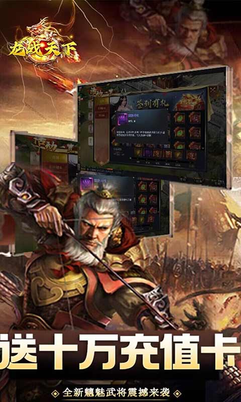 龙战天下送红色武将游戏截图5