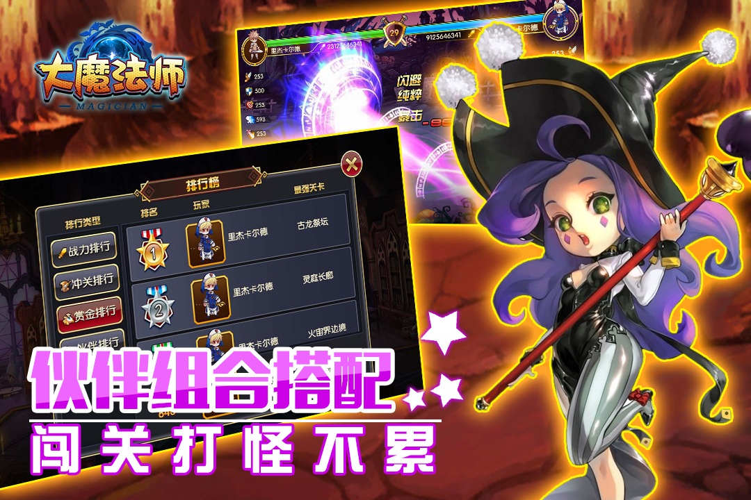 大魔法师手游游戏截图5