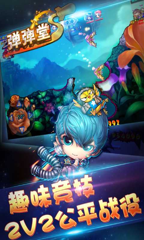 弹弹堂S游戏截图1