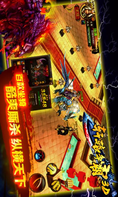 轩辕争霸游戏截图2