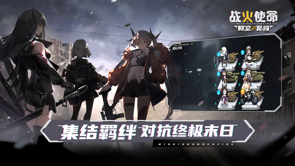 战火使命：時空の契約游戏截图5