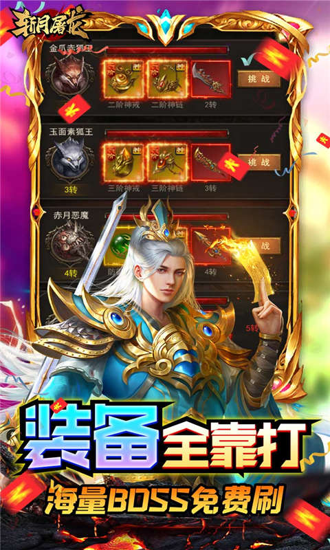 斩月屠龙送万元游戏截图4