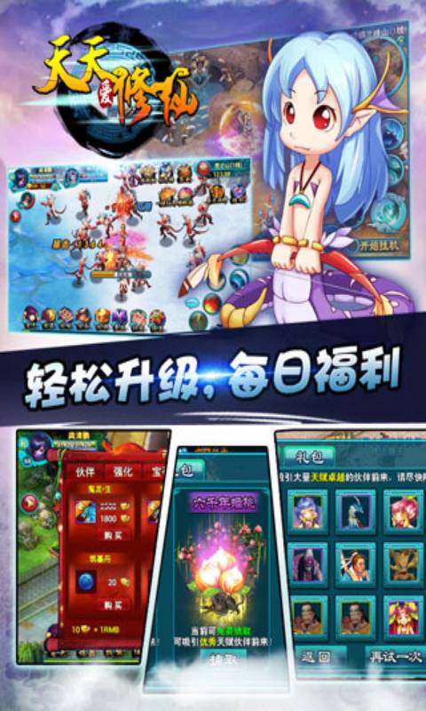 天天爱修仙游戏截图5