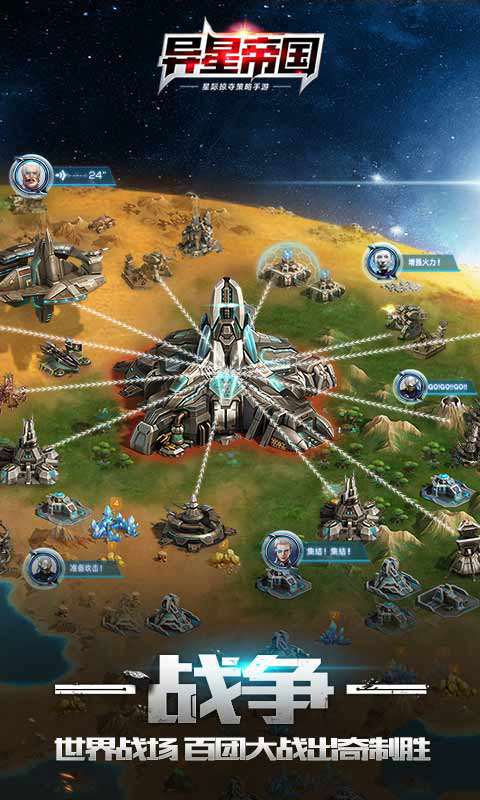 异星帝国游戏截图2