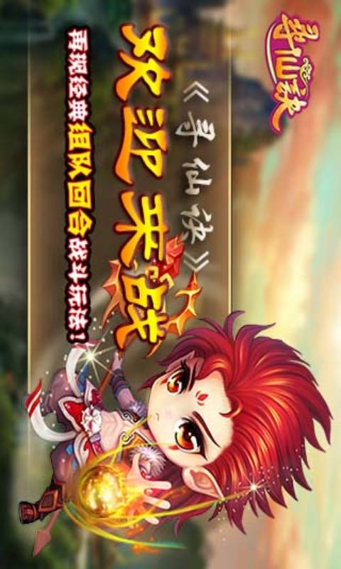 寻仙诀游戏截图4