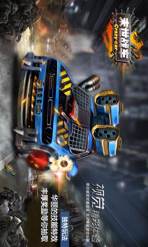 末世战车游戏截图3