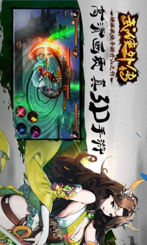 武侠外传游戏截图4