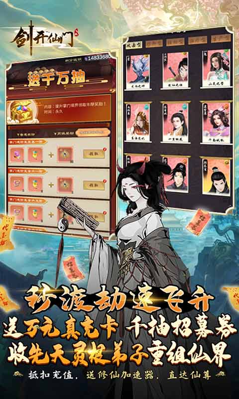 剑开仙门开局免充修仙游戏截图4