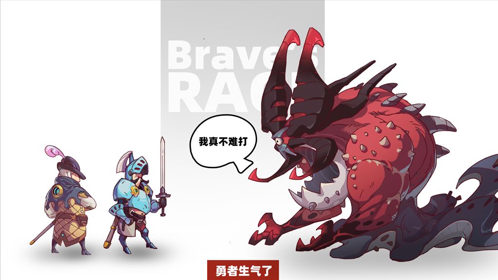 勇者生气了游戏截图5