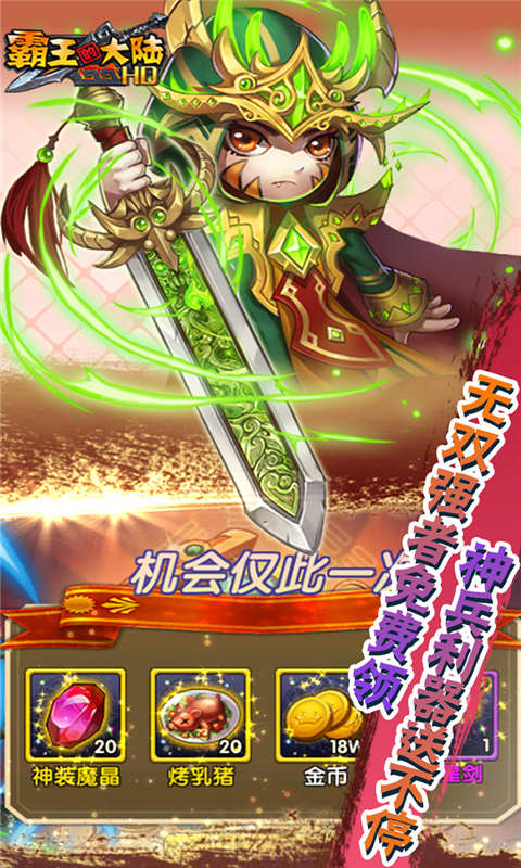 霸王的大陆游戏截图2