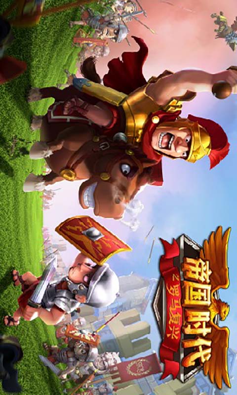 帝国时代之罗马复兴游戏截图1