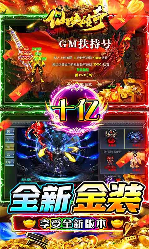 仙侠传奇至臻金装打金游戏截图3