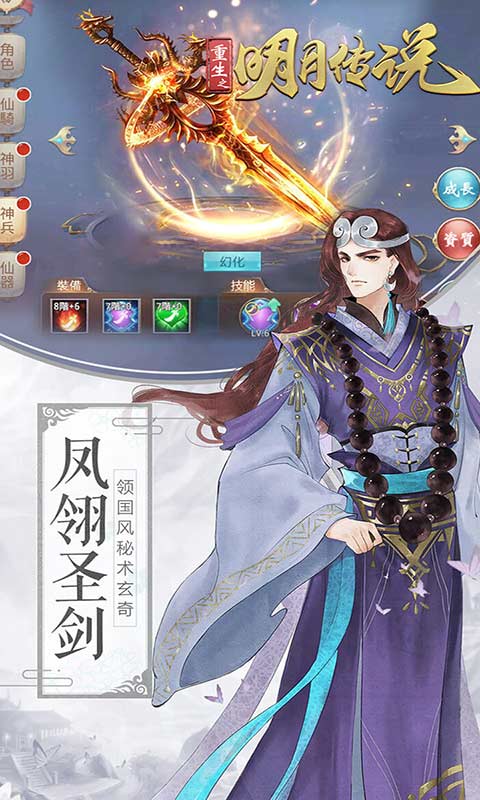 重生之明月传说游戏截图5