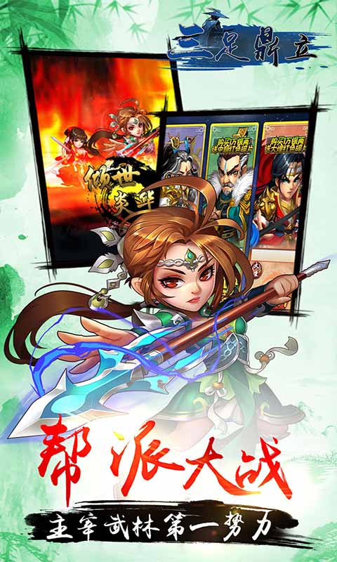 三足鼎立游戏截图4