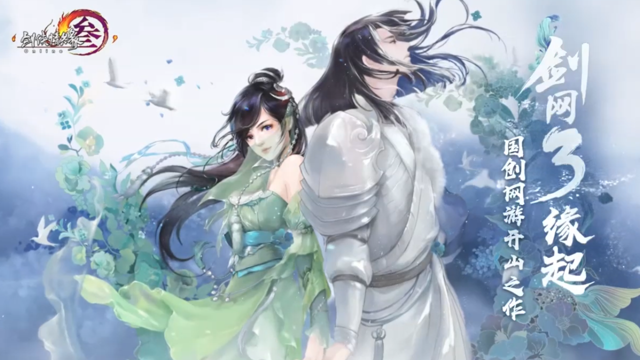 剑网3缘起(云玩版)游戏截图1