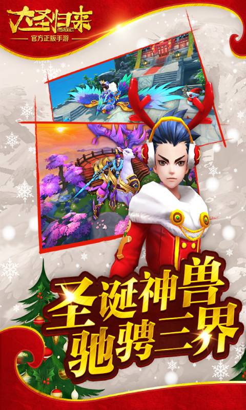 西游记之大圣归来游戏截图2