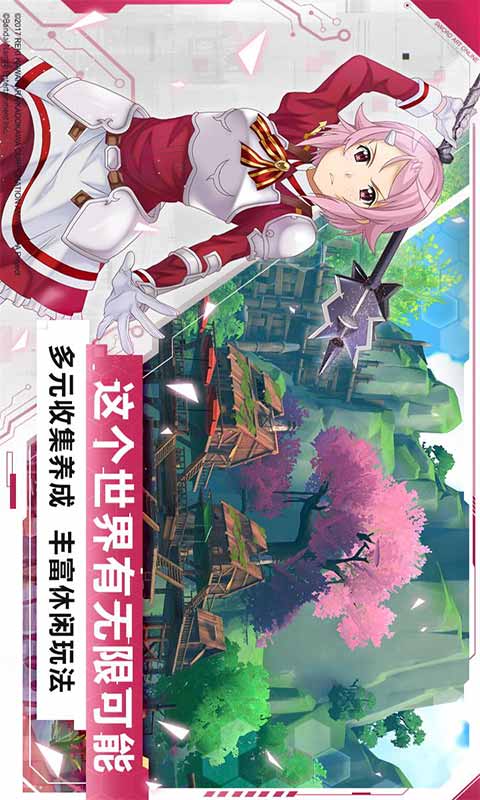 刀剑神域黑衣剑士王牌游戏截图2