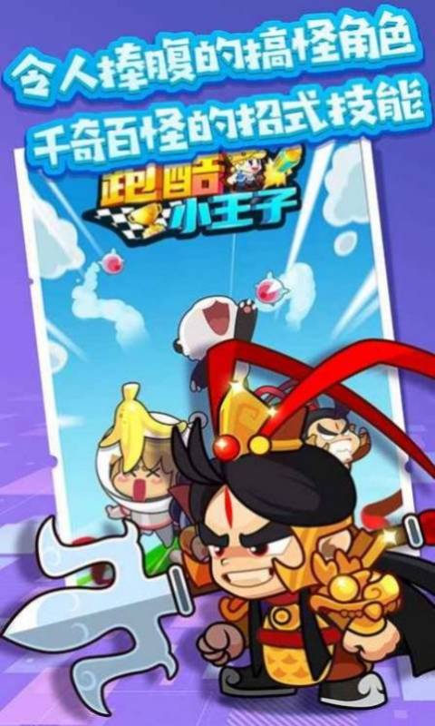 王牌跑酷游戏截图5