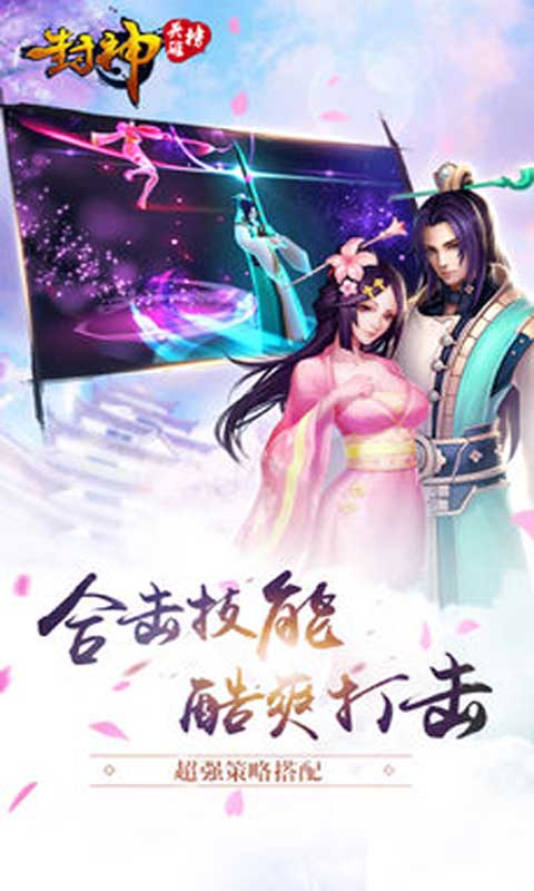 神将OL-封神英雄游戏截图3