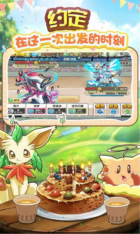 口袋之旅游戏截图5