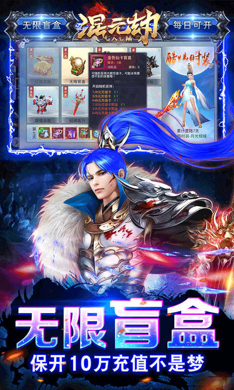 混元劫无限福利版游戏截图4