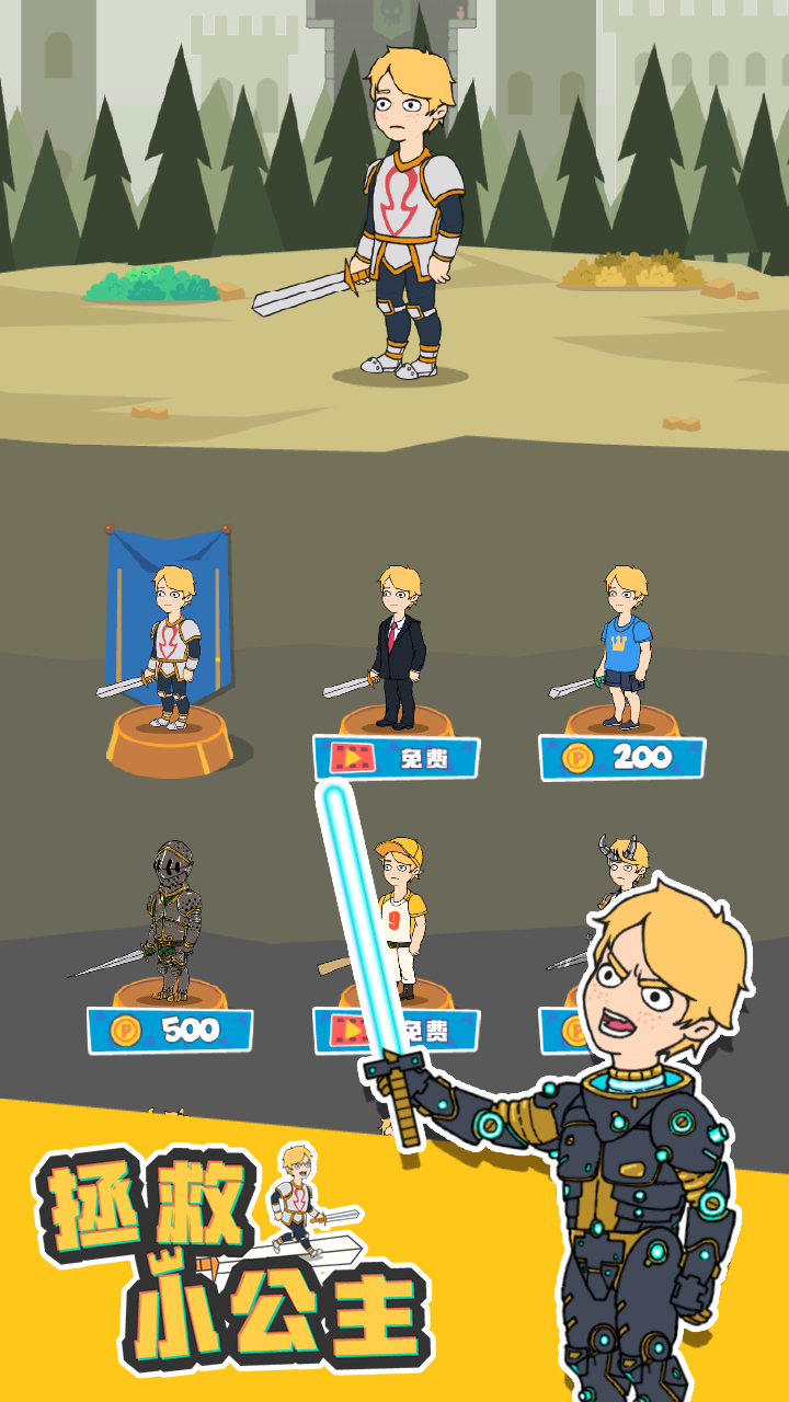拯救小公主（测试版）游戏截图4