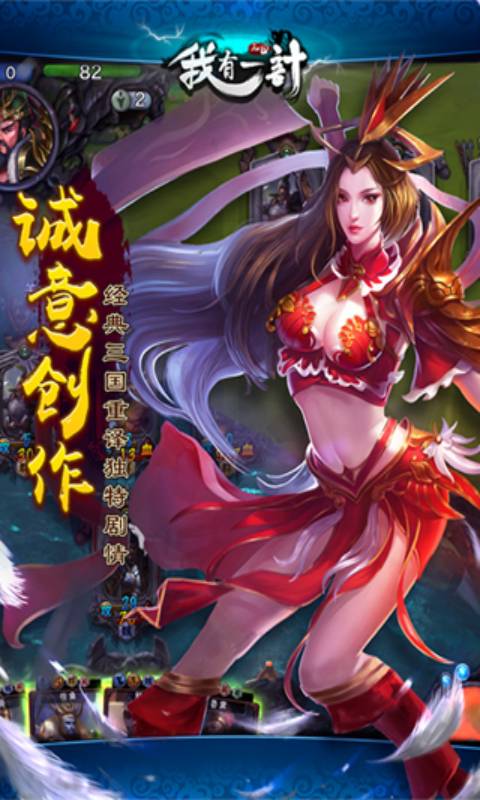 我有一计-游戏截图1