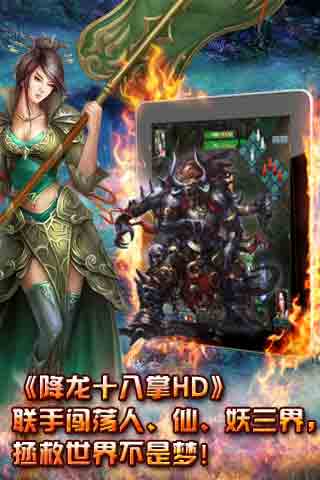 降龙十八掌游戏截图4