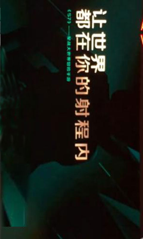 代号S7游戏截图2