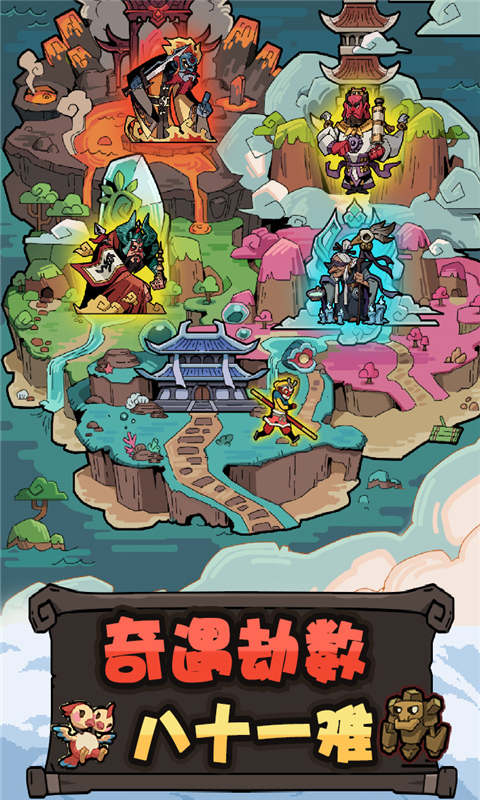 大闹天宫之猴王归来游戏截图2