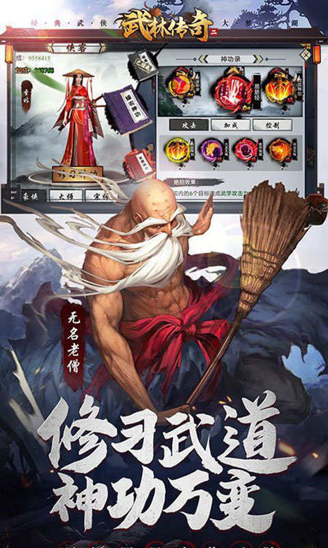 武林传奇二游戏截图4