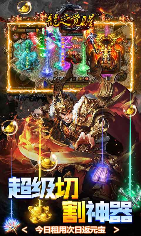 龙之觉醒游戏截图4