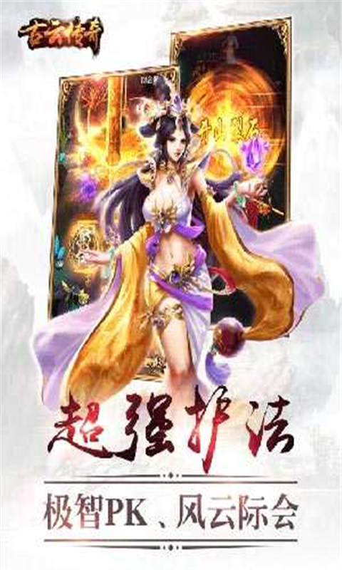 美杜莎之原始传奇游戏截图1