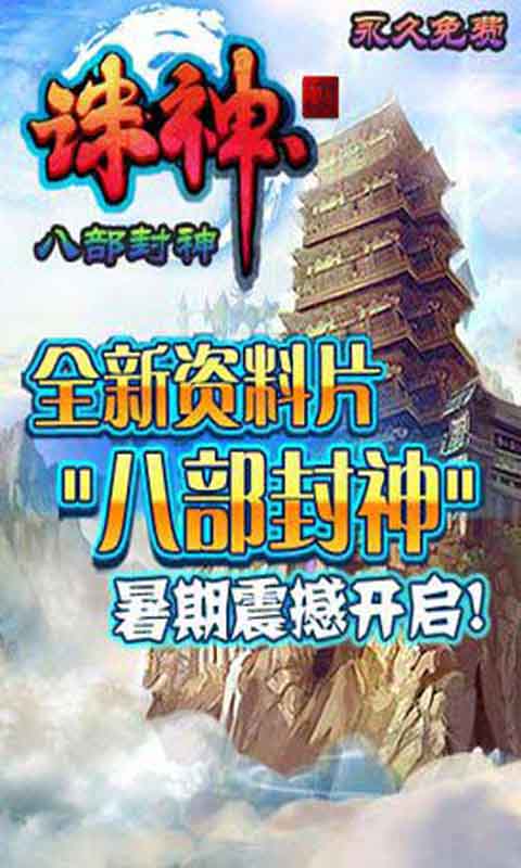 诛神OL游戏截图3