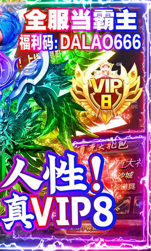 戮天之剑游戏截图4