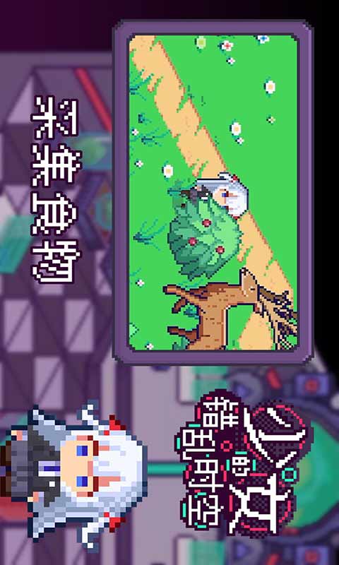 少女的错乱时空游戏截图4